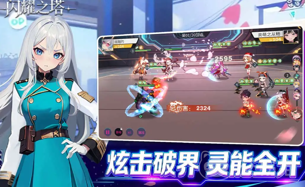 闪耀之塔公测时间是什么时候 闪耀之塔上线时间详细介绍