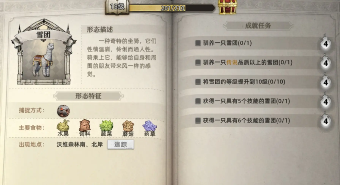 荒原曙光羊驼位置全解析 荒原曙光羊驼获取方法与技巧