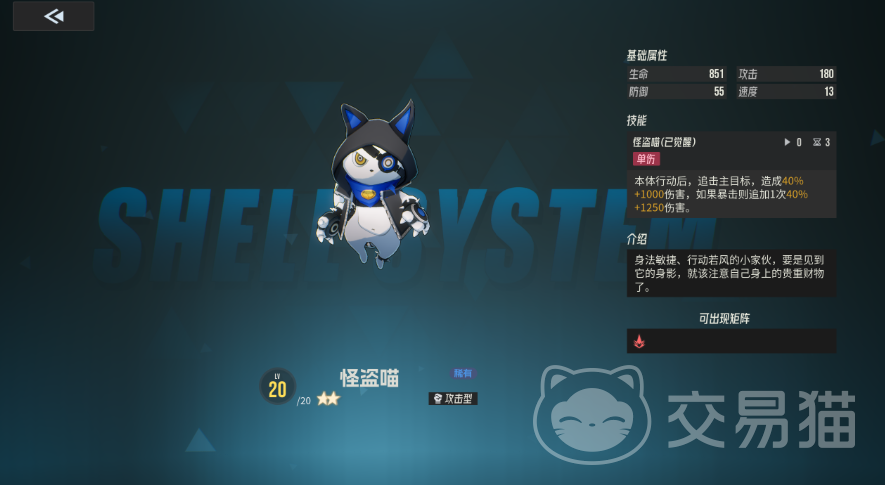 伊瑟怪盗喵强度解析 伊瑟手游怪盗喵角色表现与技能分析