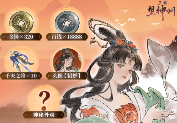 三国望神州金铢用途详解 三国望神州金铢获取方法全攻略