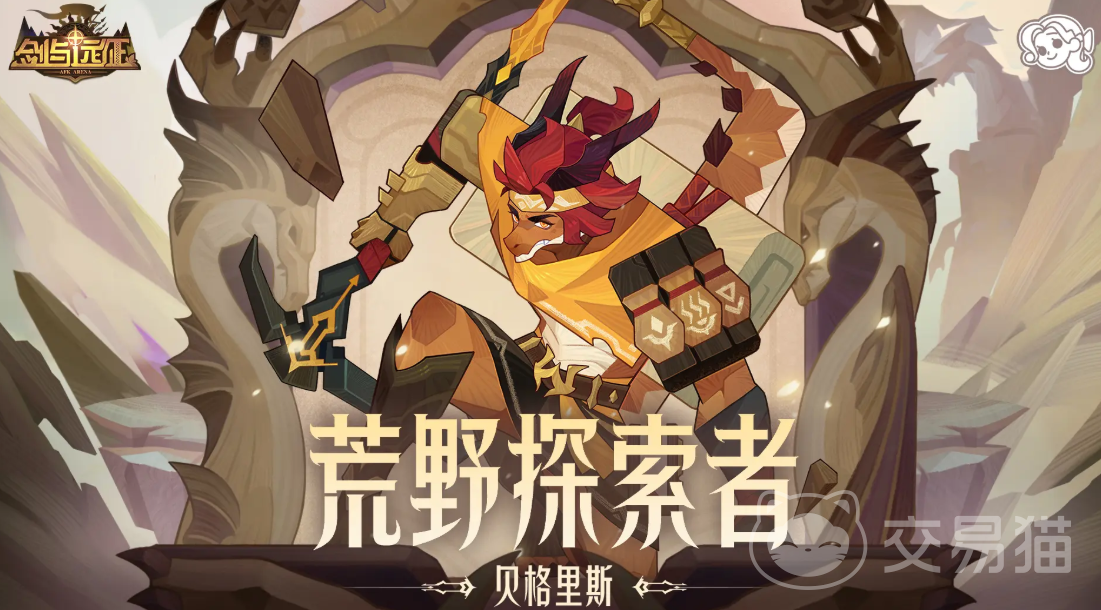 剑与远征贝格里斯强度解析 剑与远征新英雄贝格里斯技能全面解读