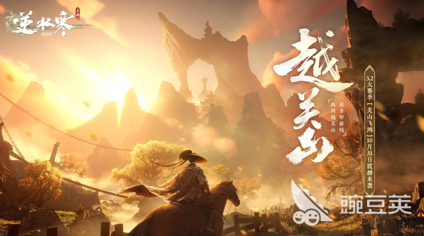 逆水寒手游越關(guān)山賽季開啟時間及全新玩法內(nèi)容詳解