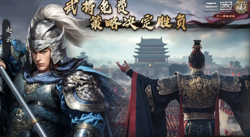 三國(guó)策萬(wàn)人策略對(duì)戰(zhàn)下載 三國(guó)策萬(wàn)人策略對(duì)戰(zhàn)預(yù)約地址