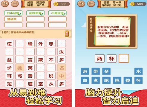 成語接龍游戲有哪些 2025有趣的成語接龍游戲排行