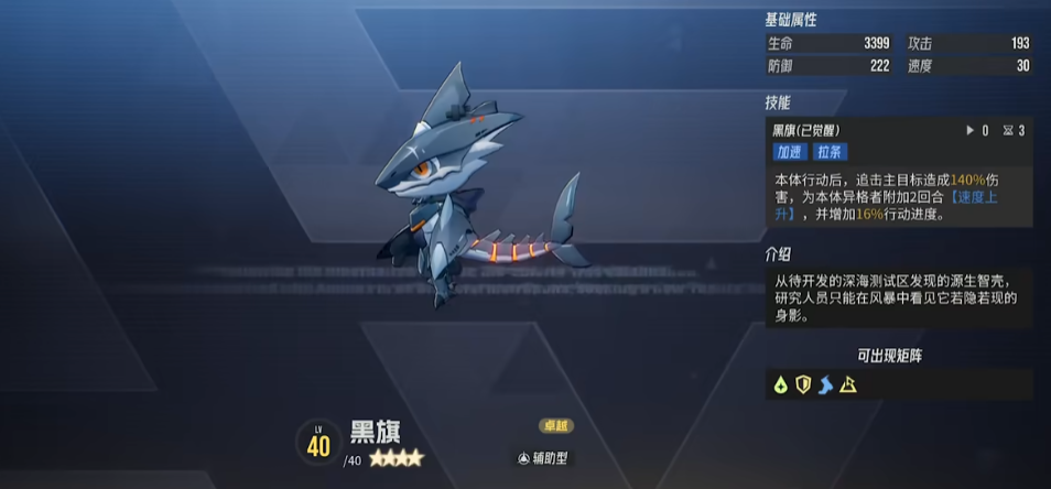 伊瑟黑旗智殼怎么玩 伊瑟手游黑旗智殼效果一覽