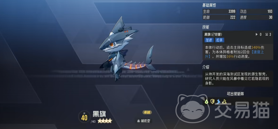 伊瑟黑旗智壳玩法详解 伊瑟黑旗智壳效果全面解析