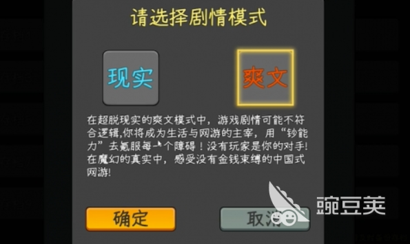 中國(guó)式網(wǎng)游手機(jī)版爽文模式開啟方法全解析
