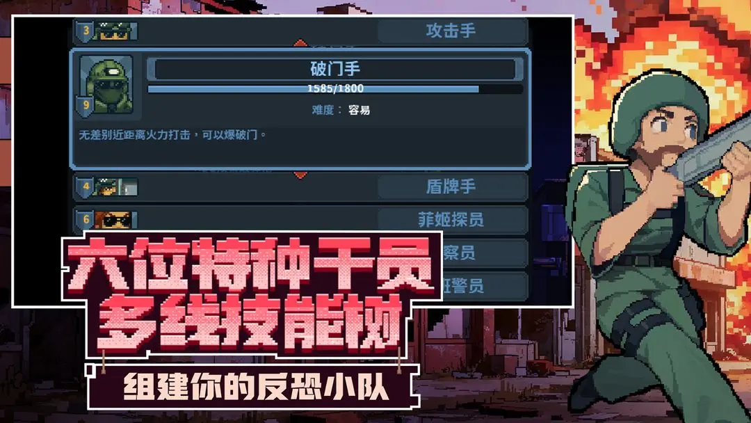 破门而入行动小队最佳搭配推荐 破门而入行动小队组合搭配全解析