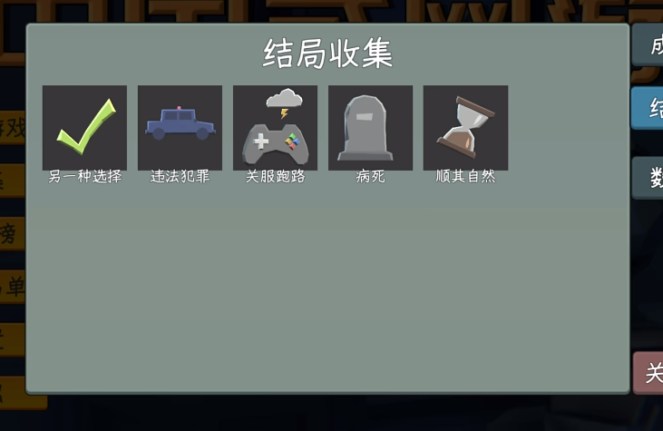 中國(guó)式網(wǎng)游手機(jī)版違法犯罪結(jié)局攻略 中國(guó)式網(wǎng)游手機(jī)版違法犯罪結(jié)局怎么達(dá)成