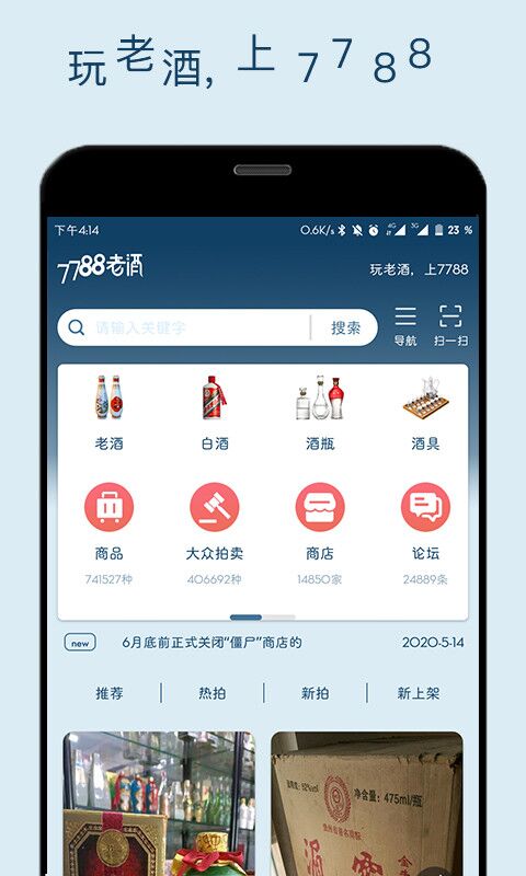 二手酒回收平臺app有哪些 可以回收二手酒的平臺下載推薦