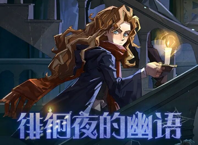 哈利波特魔法觉醒万圣节活动时间曝光 哈利波特魔法觉醒万圣节活动内容前瞻
