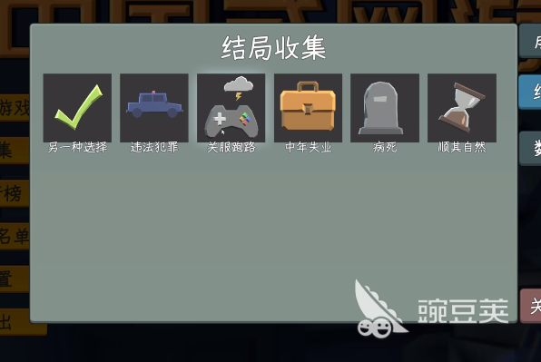 中國式網(wǎng)游手機版中年失業(yè)結(jié)局觸發(fā)條件與詳細攻略