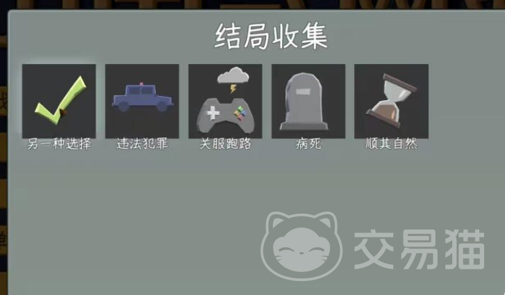 中国式网游手机版 另一种选择结局达成条件全解析 中国式网游手机版 攻略详解助你解锁隐藏结局