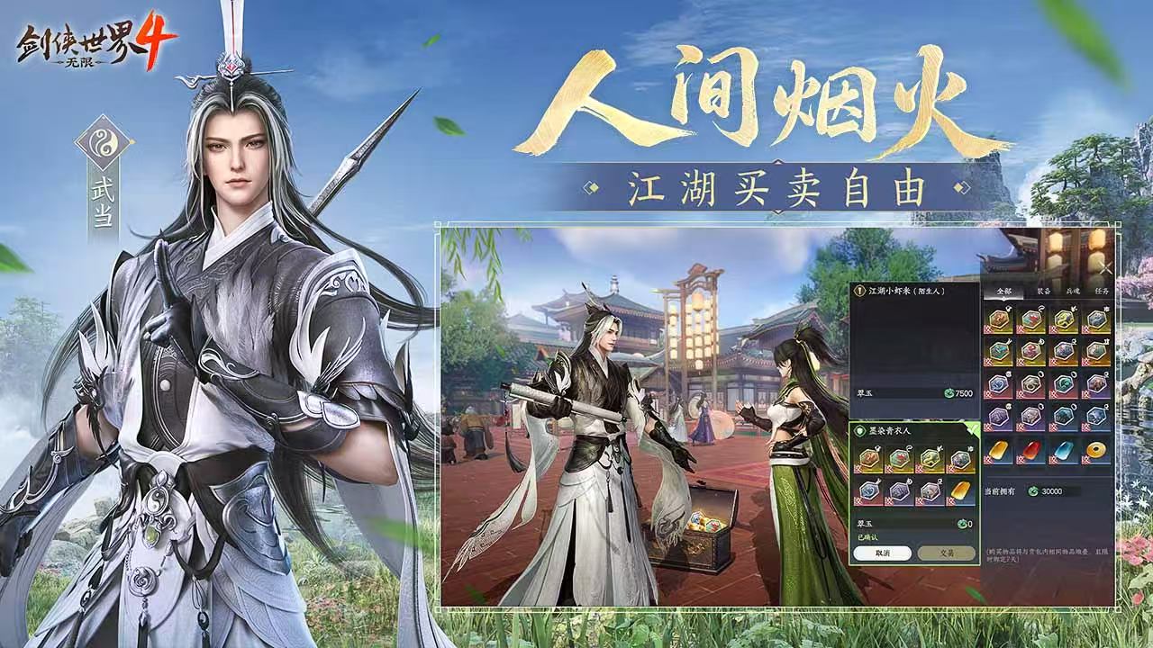 剑侠世界4无限 是手游还是端游？全面解析游戏类型与玩法特色  
剑侠世界4无限 玩法揭秘：移动端武侠新体验与跨平台可能性探讨
