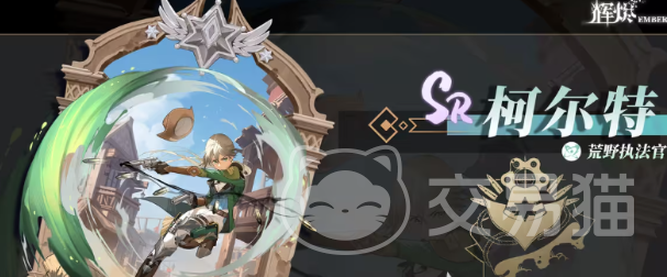 王者荣耀辉烬柯尔特强度解析 王者荣耀辉烬柯尔特角色全面分析