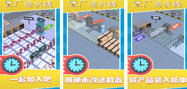 工廠流水線類手機(jī)游戲有哪些 2025耐玩的工廠手游大全