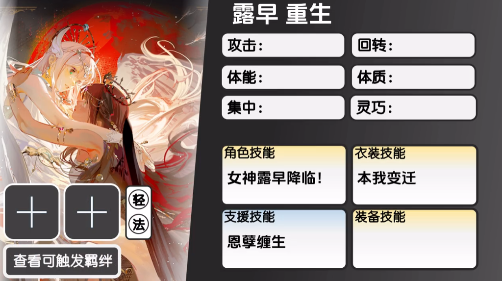 虛環(huán)露早強度如何 虛環(huán)手游露早技能介紹