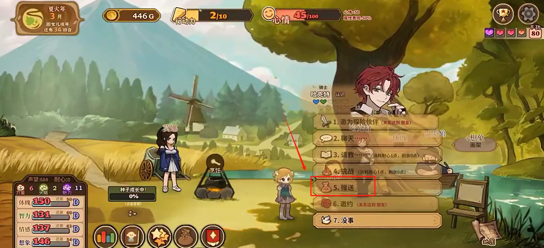 火山的女兒禮物怎么送 火山的女兒送禮攻略