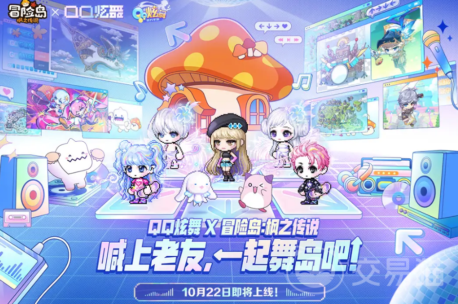 冒险岛枫之传说QQ炫舞联动开启时间曝光 冒险岛枫之传说QQ炫舞联动内容全解析