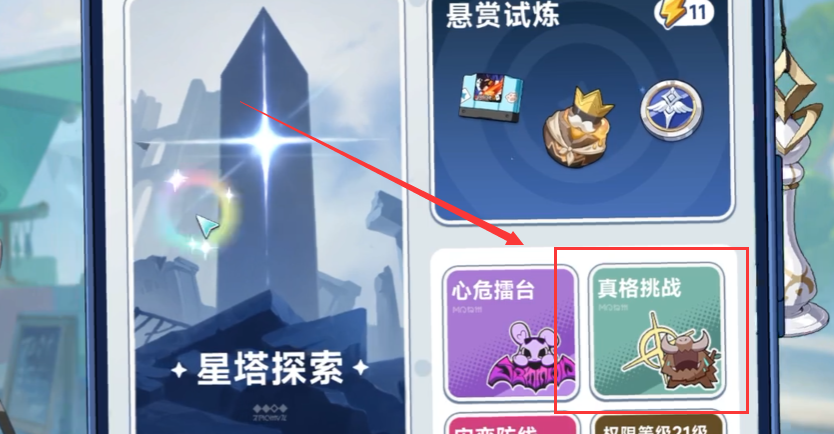 星塔旅人真格挑战怎么通关 星塔旅人真格挑战完整通关技巧与策略指南