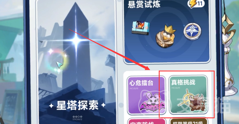 星塔旅人真格挑战怎么通关 星塔旅人真格挑战完整通关技巧与策略指南