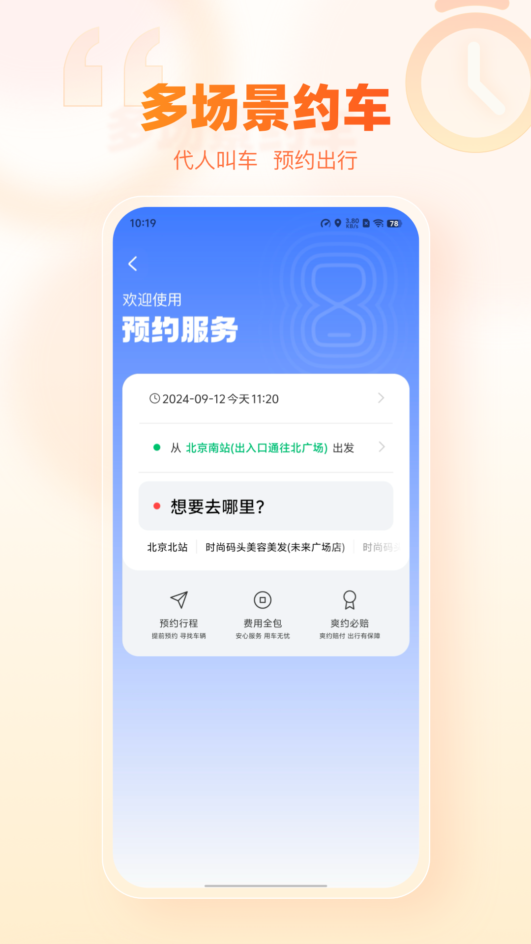 網(wǎng)約車app下載推薦有哪些 網(wǎng)約車軟件下載分享