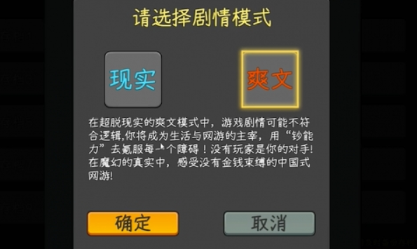 中國(guó)式網(wǎng)游手機(jī)版爽文模式開(kāi)啟方法 中國(guó)式網(wǎng)游手機(jī)版爽文模式怎么開(kāi)啟