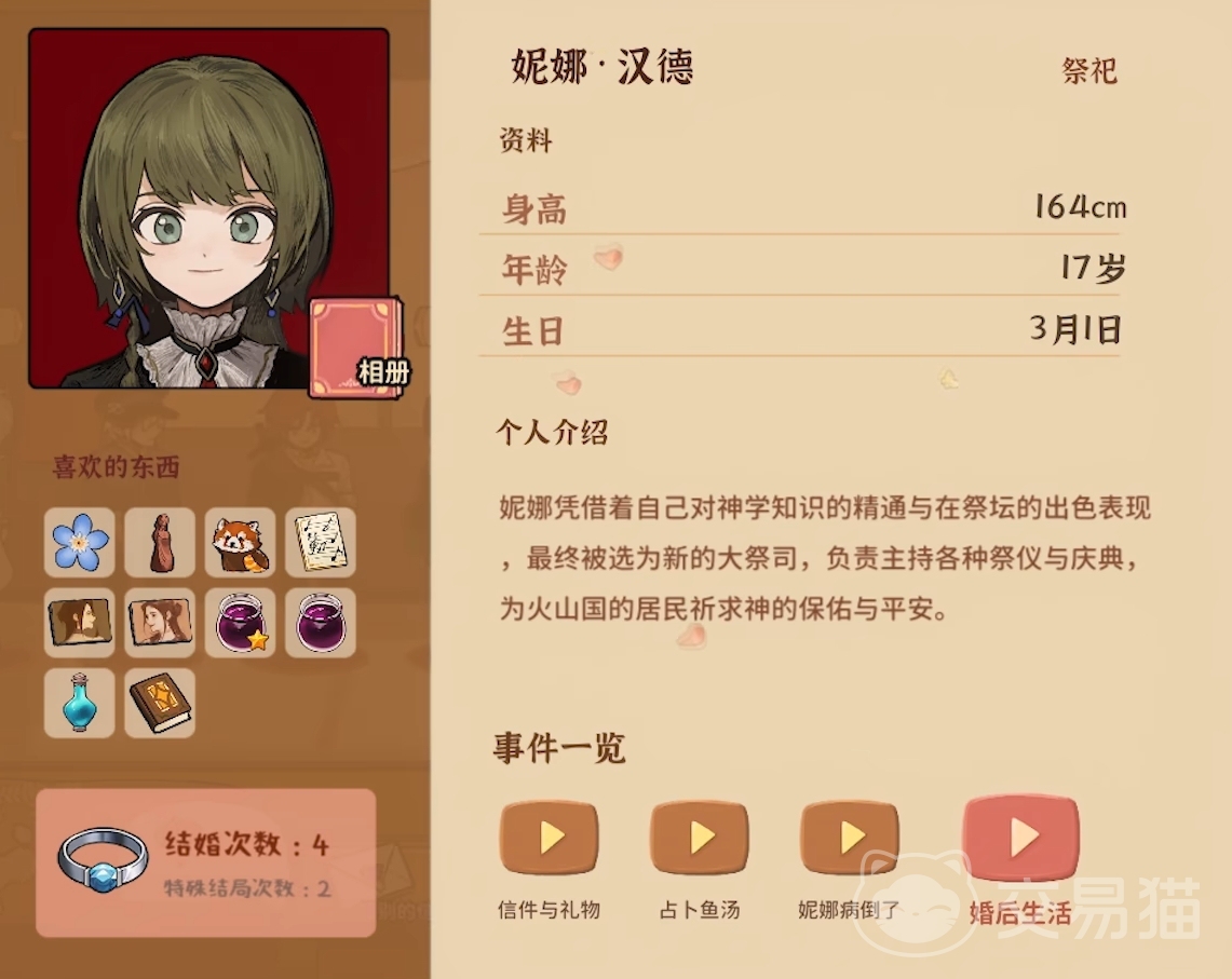 火山的女儿角色介绍 火山的女儿强力角色一览
