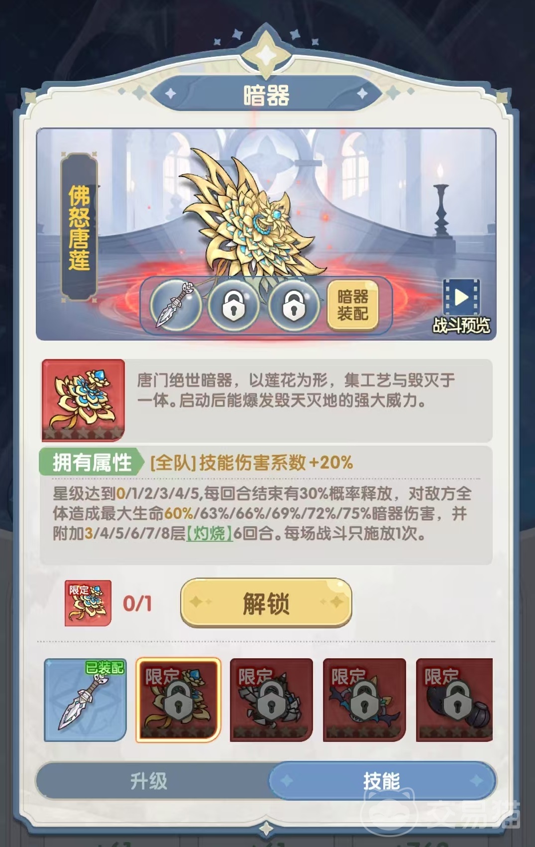 口袋斗罗大陆暗器有哪些 口袋斗罗大陆暗器大全解析