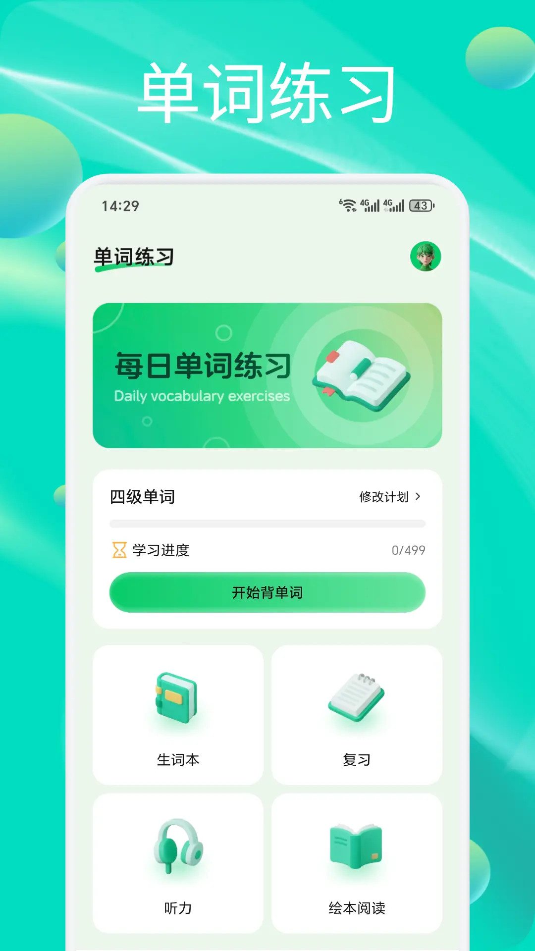 不收費的英語點讀軟件有哪些 教材全面的英語點讀軟件分享