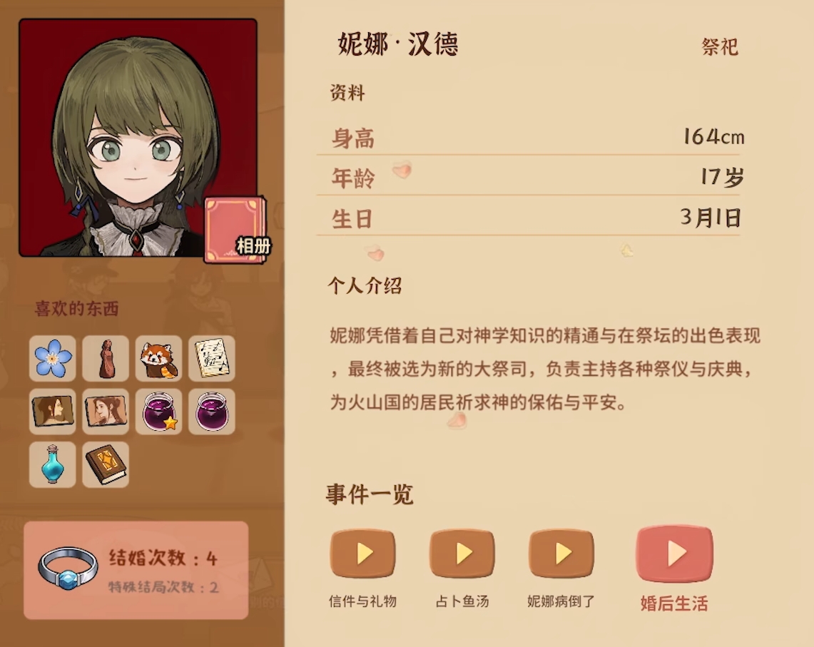 火山的女兒角色介紹 火山的女兒強力角色一覽