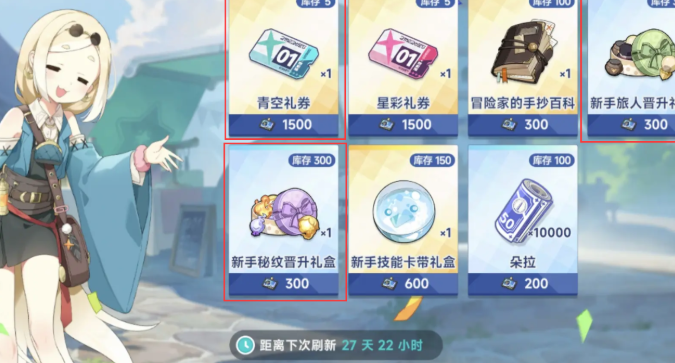 星塔旅人旅行執(zhí)照商店什么值得買 星塔旅人旅行執(zhí)照商店購買指南