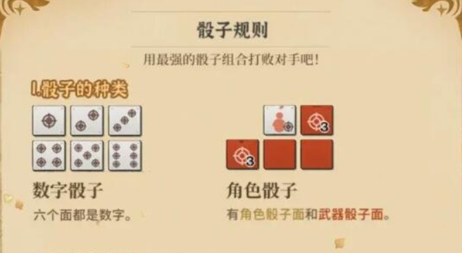 火山的女兒骰子怎么玩 火山的女兒骰子攻略