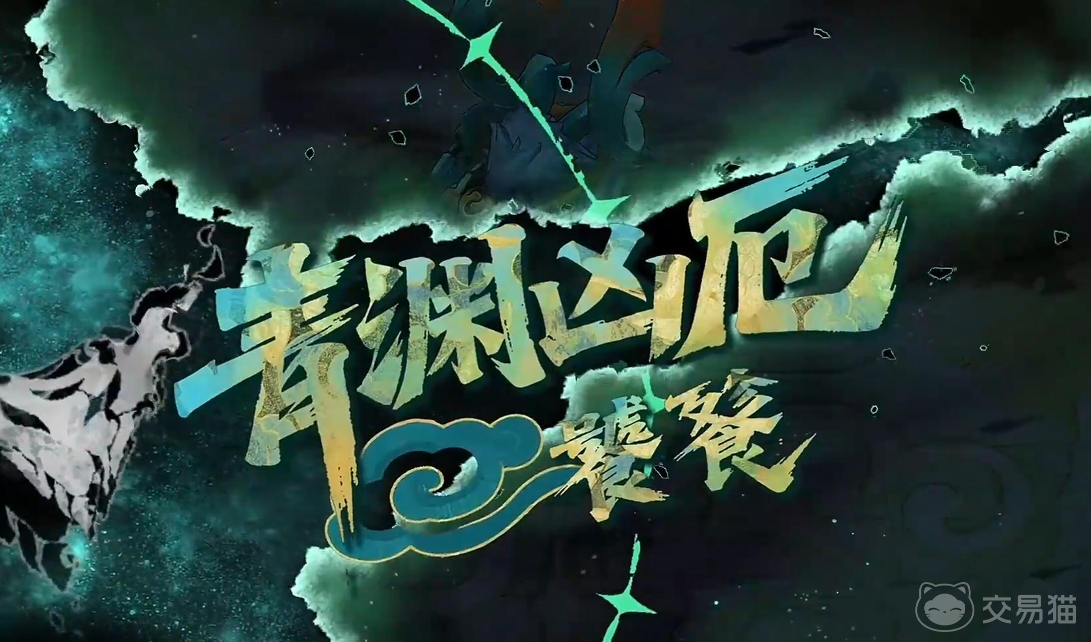 辉烬青渊凶厄打法全解析 辉烬青渊凶厄强度与应对策略详解