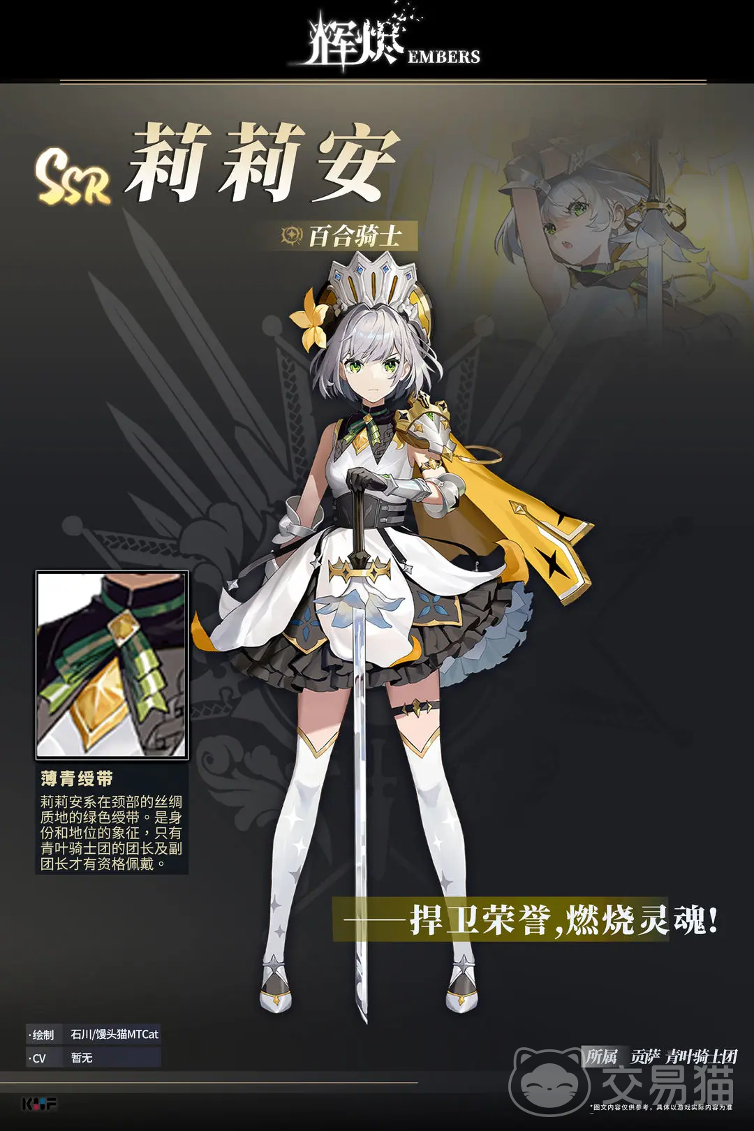 辉烬百合骑士是谁 辉烬百合骑士背景故事与角色解析