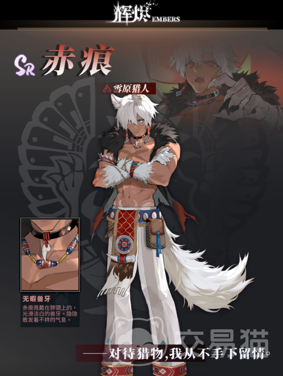 辉烬雪原猎人怎么样 辉烬雪原猎人赤痕玩法解析