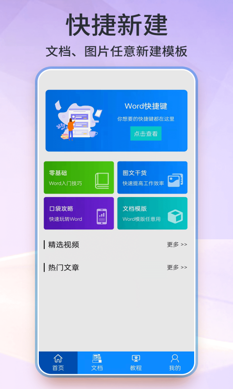 文檔軟件word手機版有哪些 手機版word文檔軟件下載推薦