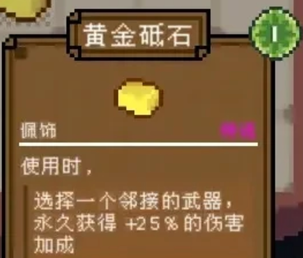 背包英雄手機(jī)版黃金砥石怎么獲取 背包英雄手機(jī)版黃金砥石獲取攻略