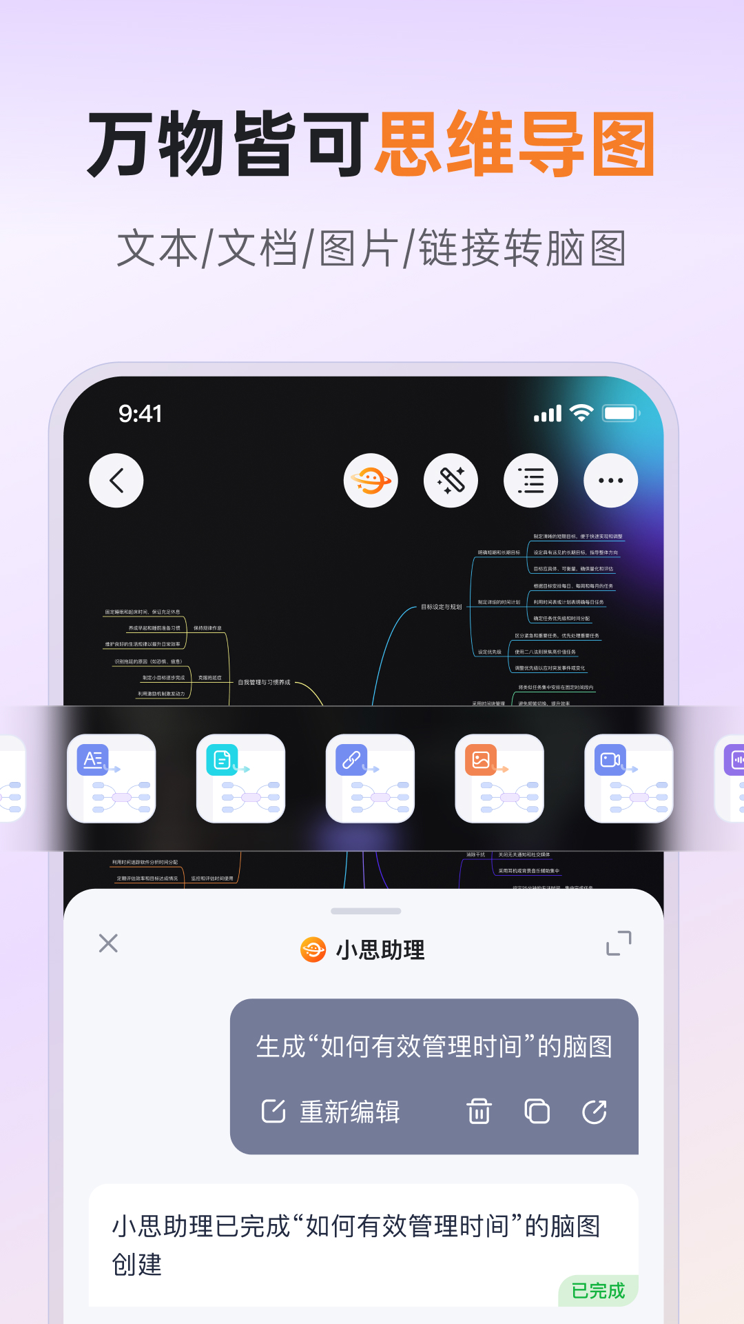 一鍵生成思維導圖的軟件排行榜 好用的思維導圖app有哪些