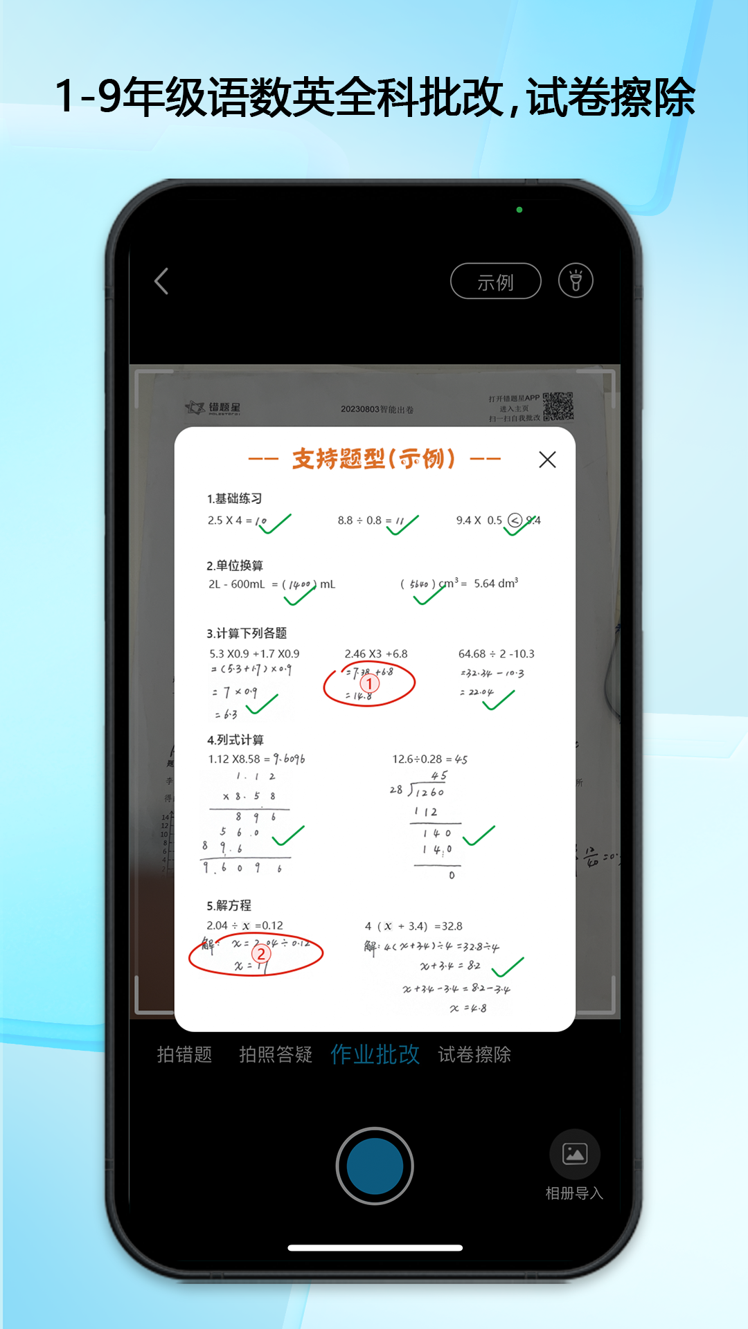 試卷變空白的免費軟件哪個好 免費把試卷變空白的app下載推薦