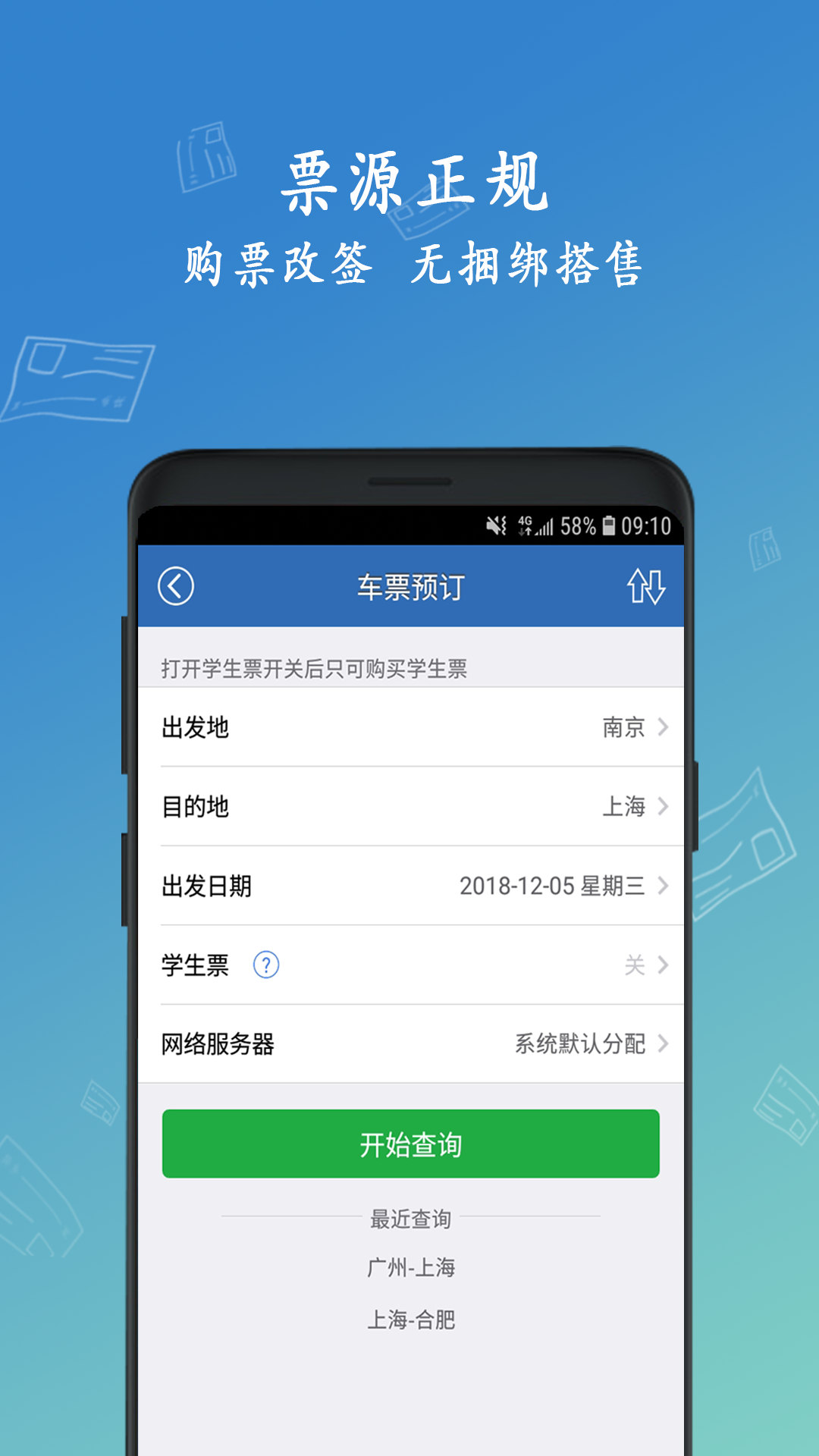 訂大巴車票用什么軟件 票型多樣的訂車票軟件分享