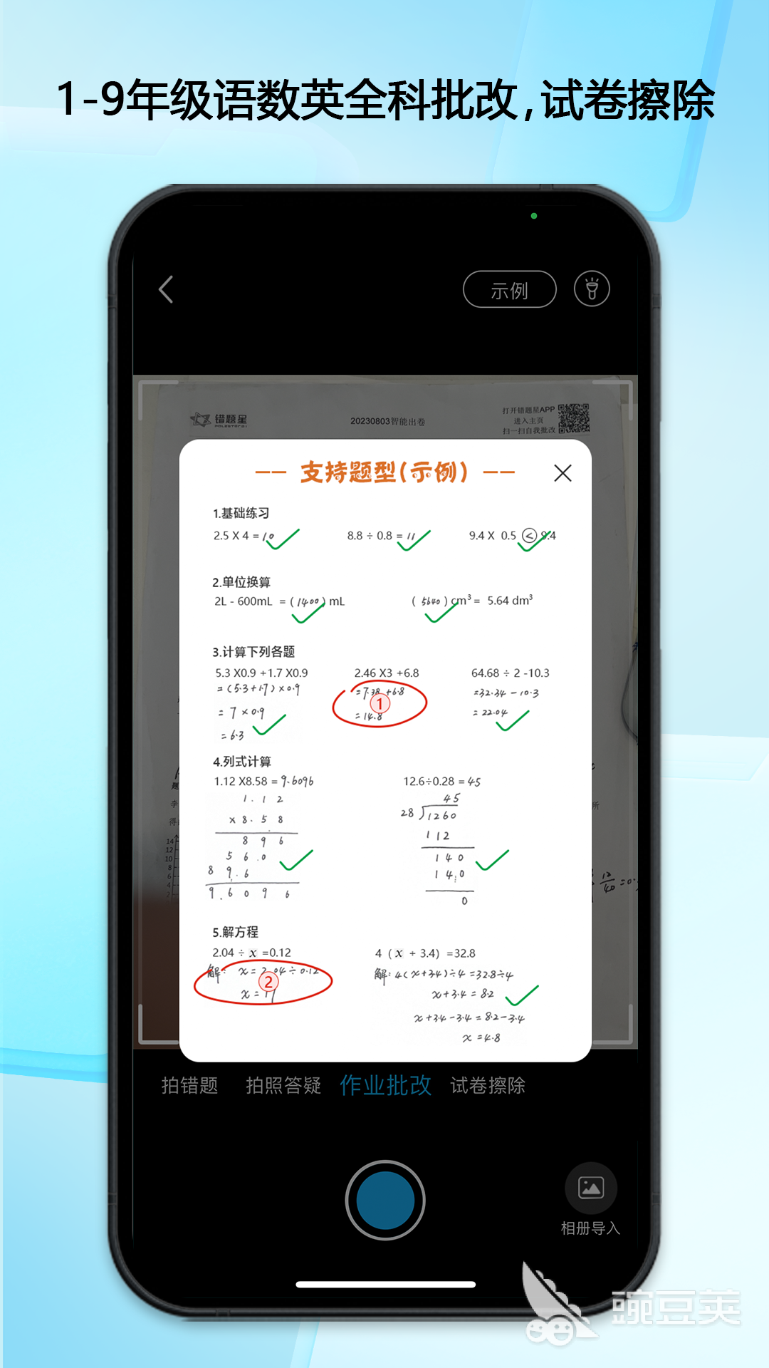 試卷變空白的免費軟件哪個好 免費把試卷變空白的app下載推薦