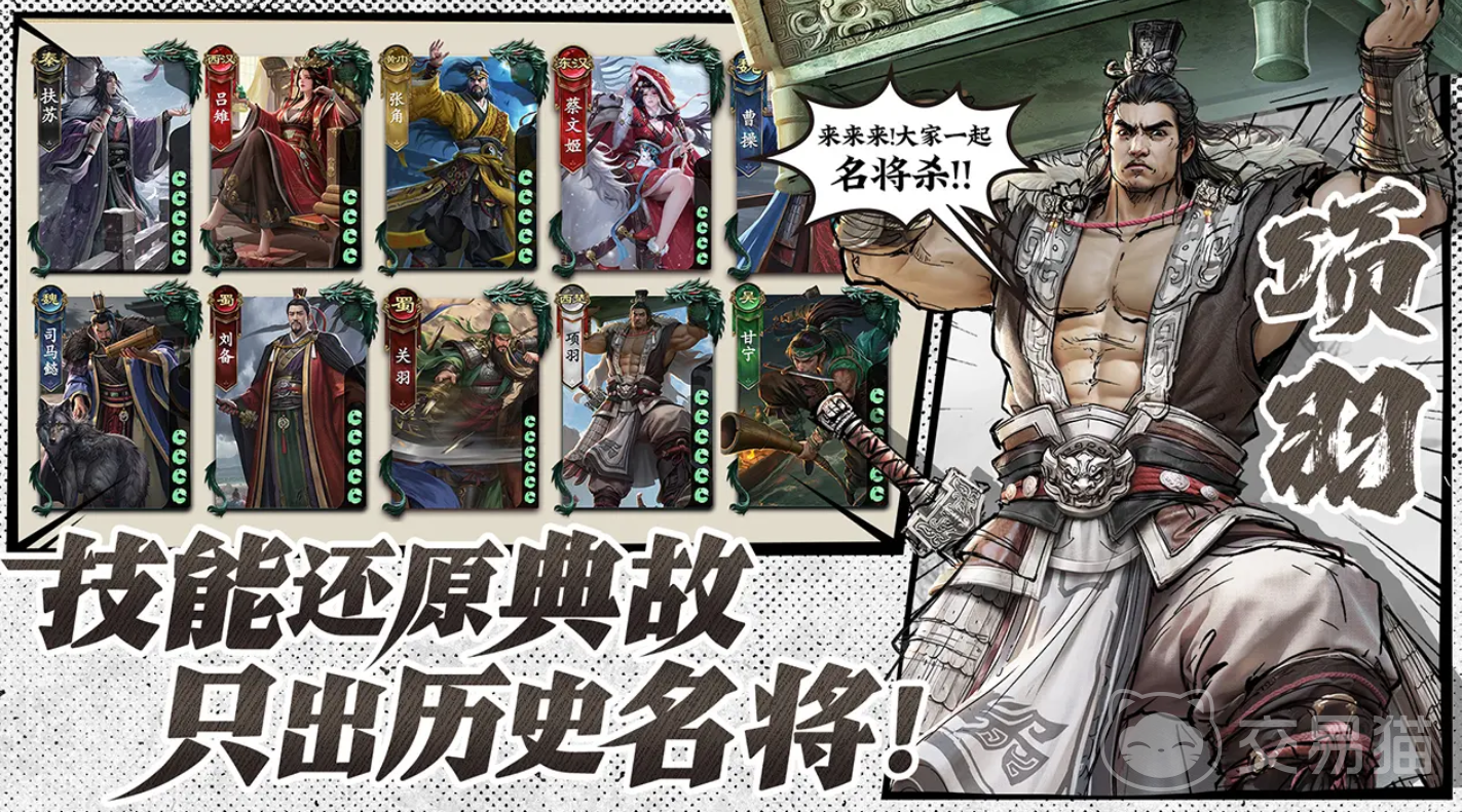 名将杀是哪个公司开发的 名将杀制作团队背景揭秘