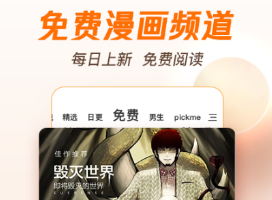 最全的免費追漫軟件有什么 熱門好用動漫軟件推薦