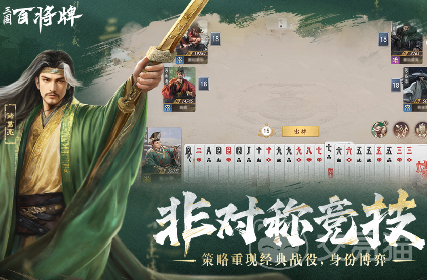 三国百将牌是哪个公司开发的 三国百将牌游戏玩法详细介绍