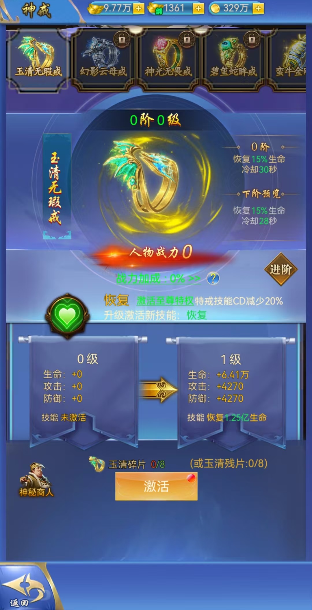 创世封神神戒怎么玩 创世封神神戒系统玩法全解析