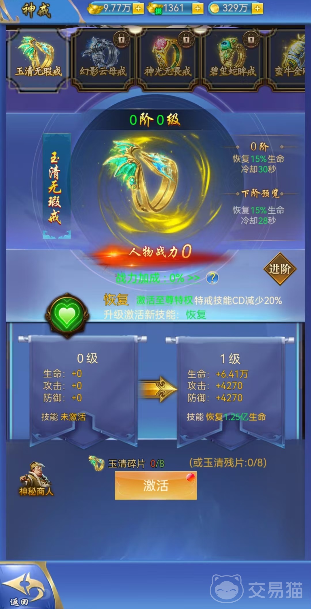 创世封神神戒怎么玩 创世封神神戒系统玩法全解析