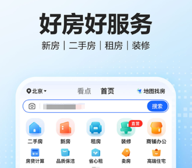 租房子app哪個好 正規(guī)的租房軟件排行榜