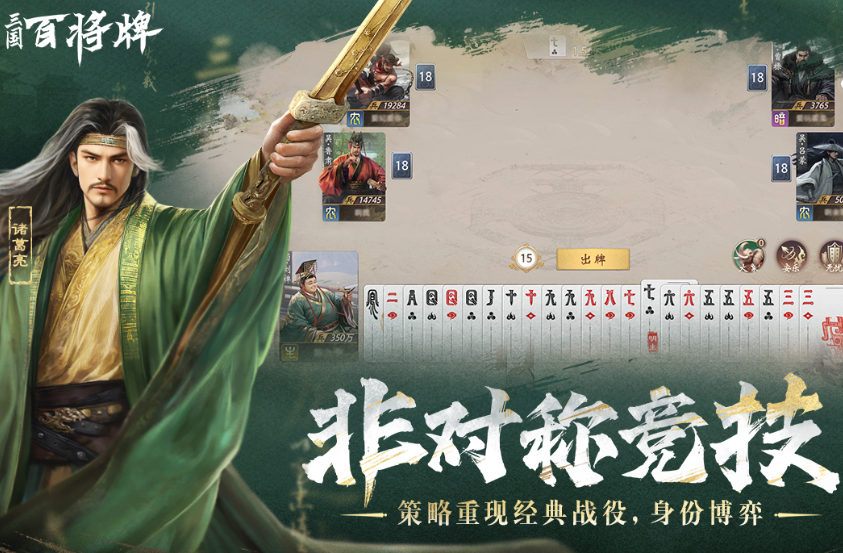三國百將牌是哪個(gè)公司的 三國百將牌游戲玩法介紹
