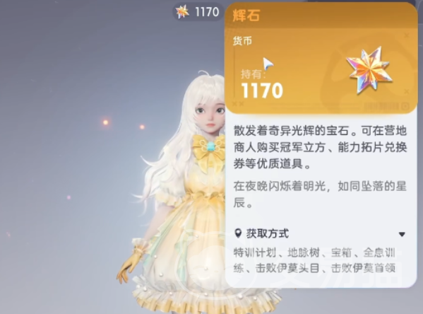伊莫手游辉石怎么获取 伊莫手游辉石获取途径全解析